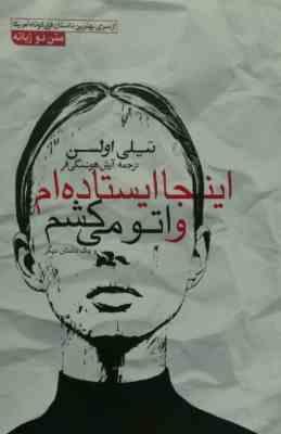اینجا ایستاده ام و اتو می کشم و یک داستان دیگر (2زبانه)
