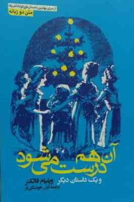 آن هم درست می شود و یک داستان دیگر (2زبانه)