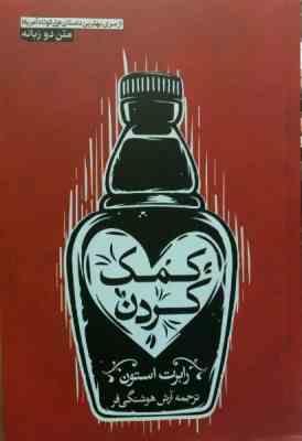 کمک کردن (2زبانه)