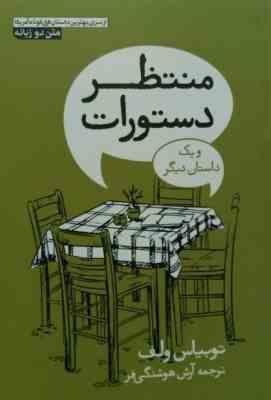 منتظر دستورات و یک داستان دیگر (2زبانه)، (توبیاس ولف، آرش هوشنگی فر)
