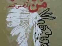 هر چیز که رهن بگذاری من آزاد می کنم (2زبانه)