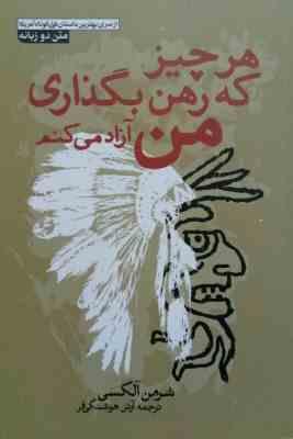 هر چیز که رهن بگذاری من آزاد می کنم (2زبانه)