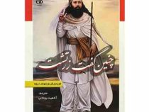 چنین گفت زرتشت (نیچه آناهیت روحانی)
