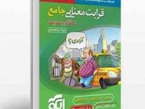 نشر الگو قرابت معنایی نظام جدید 98