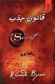 قانون جذب (راندا برن . زهرا آلوشی)