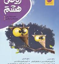 کامل طلایی ریاضی هشتم 99