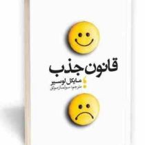 قانون جذب (مایکل لوسیر . سولماز موثق)