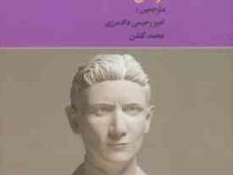 بانوی کوچک (فرانس کافکا، امیر رحیمی دادمرزی . محمد گلشن)