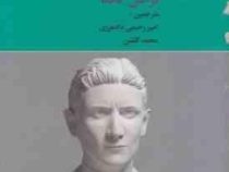قضاوت (فرانس کافکا، امیر رحیمی دادمرزی . محمد گلشن)