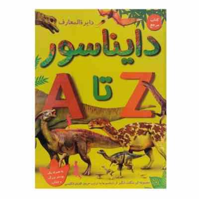 دایره المعارف دایناسور A تا Z همراه با یک پوستر بزرگ و جذاب