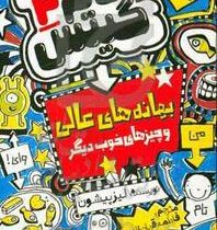 تام گیتس 2: بهانه های عالی و چیز های خوب دیگر (لیز پیشون، فاطمه قربان زاده)