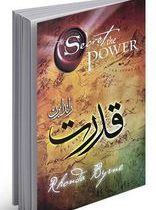 قدرت (راندا برن . محمد امین علیزاده)