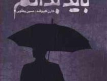 باید بدانم (کارن کلیولند حسین یعقوبی)