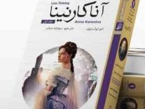 آناکارنینا دوره 2 جلدی (لئوتولستوی . سودابه مبشر)