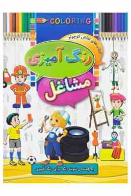 رنگ آمیزی مشاغل