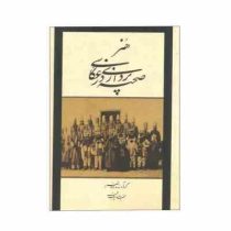 هنر صحنه پردازی در عکاسی (بهاره ادیب فر)