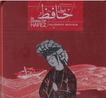 دیوان حافظ (مهدی فلاح . جعبه فلزی سپاس)