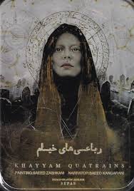 رباعی های خیام (جیبی . جعبه فلزی سپاس)