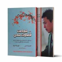 قانون شجاعت قضاوت شدن (ایچیرو کیشیمی . فومیتاکه کوگا . فاطمه منیعی)