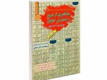 نمونه آزمونهای تضمینی و برگزار شده استخدامی پیشگیری از بروز و گسترش حریق (محمد علی عزیزی)