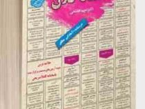 نمونه آزمونهای مستند و پرتکرار برگزار شده استخدامی اقتصاد کلان(مریم هاشمی)