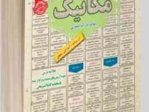 نمونه آزمونهای مستند و پرتکرار برگزار شده استخدامی مکانیک (فرزانه جعفری)