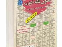 نمونه آزمونهای مستند و پرتکرار برگزار شده استخدامی متون فقه (کیفری)(فاطمه کشوری محمد ستار کشوری)