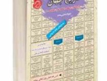 نمونه آزمونهای مستند و پرتکرار برگزار شده استخدامی تاریخ جهان (اروپا، قرون وسطی، رنسانس، قرون جدید و