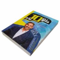 قانون ده 10 برابر (گرانت کاردون . فاطمه ملکی)