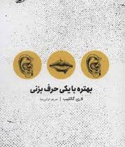 بهتره با یکی حرف بزنی (لاری گاتلیب . مریم ترابی نیا)