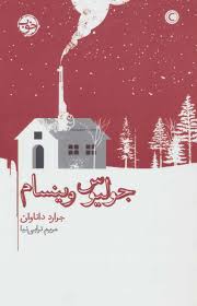 جولیوس وینسام (جرارد داناوان.مریم ترابی نیا)