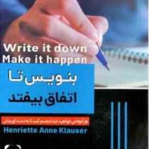بنویس تا اتفاق بیفتد (هنریت آوینه کلاوسر . مریم صبوری )