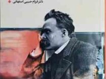 چنین گفت زرتشت (فریدریش ویلهم نیچه . فرزام حبیبی اصفهانی)