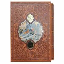 شاهنامه فردوسی (قطع وزیری چرم قاب کشویی آراز بیکران)