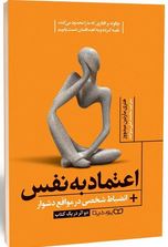 اعتماد به نفس انضباط شخصی در مواقع دشوار (هنری مارتین میدووز.محمد علی سواعد)