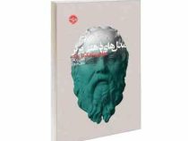مدل های ذهنی برتر مفاهیم تفکر کل نگر (شین پریش . رسول فیروزی)