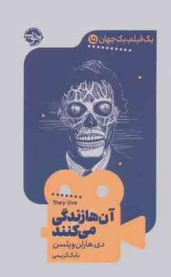یک فیلم یک جهان 15 آن ها زندگی می کنند