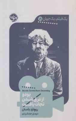 یک فیلم یک جهان 18 بودو از غرق شدن نجات یافت