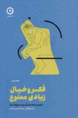 فکر و خیال زیادی ممنوع (ان بوگل . مهناز ترابی مقدم)