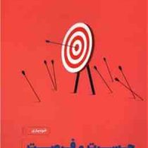 حسرت و فرصت : راهنمای افراد جاه طلب برای شادکامی (دن سالیوان بنجامین هاردی . مرضیه حسین پور)