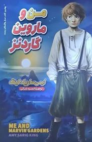 من و ماروین گاردنز (ایمی ساریگ کینگ، انسیه بابایی)