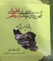 شرح روان جامع و فرمولاسیون آیین دادرسی مدنی در نظم تطبیقی با قوانین خاص 2 (علی فلاح)
