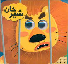 کتاب چشمی شیرخان