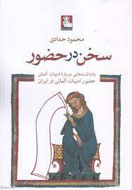 سخن در حضور(محمود حدادی)