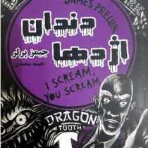 دندان اژدها (جیمز پرلر، نفیسه محمودی)