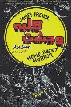 کلبه وحشت (جیمز پرلر، آرزو رشیدی)