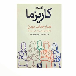 افسانه کاریزما (اولیویا فاکس کابان . فاطمه شریفی)