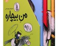 پک 4 جلدی من بیچاره (کتایون سلطانی . افق)