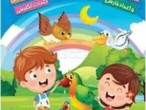 رنگ آمیزی پرندگان کوشا الفبا و اعداد فارسی و کلمات انگلیسی (کوثر بابکی)