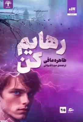 رهایم کن 2/5 (طاهره مافی . مینا قنواتی)